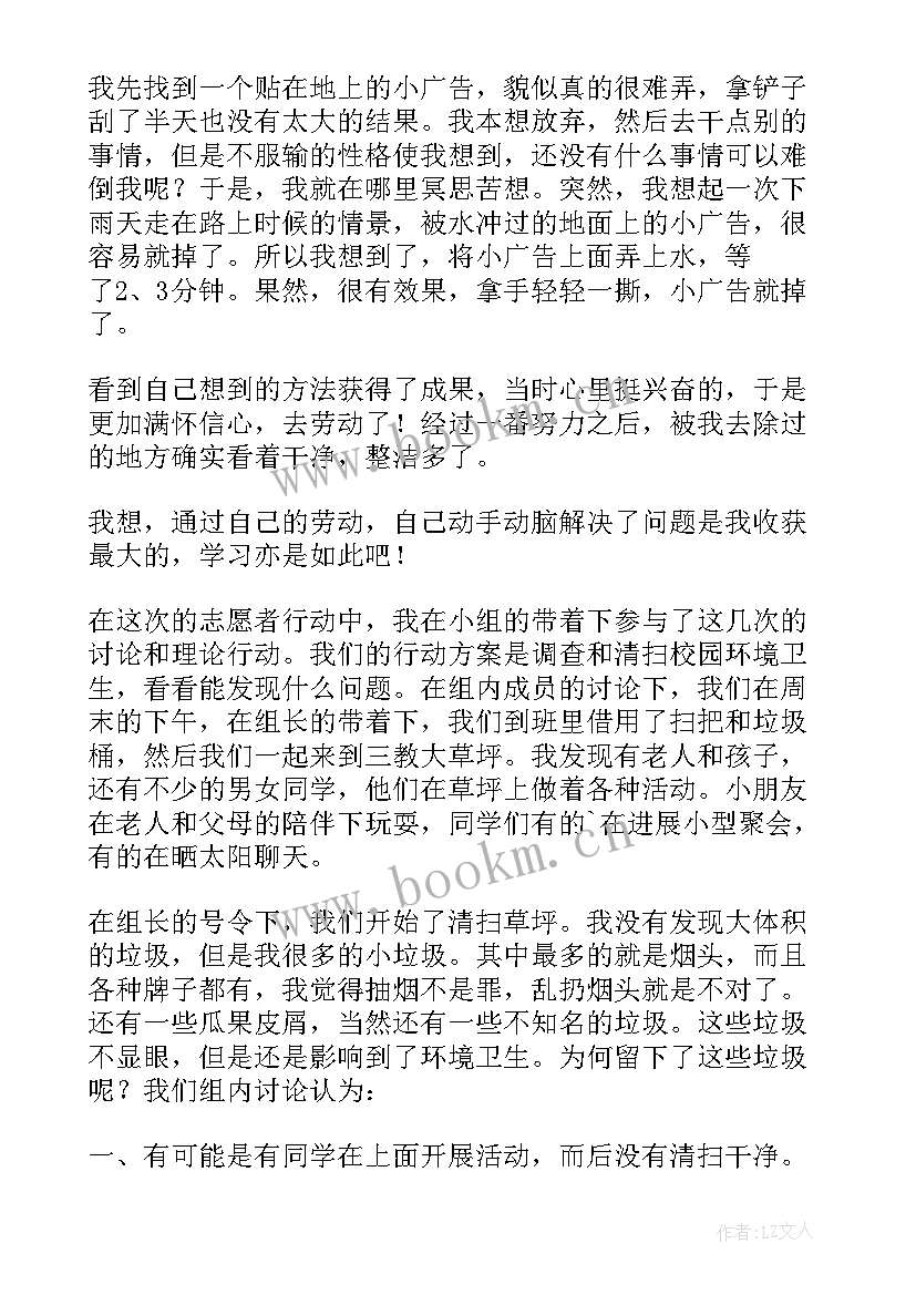 最新卫生心得体会的 卫生干部心得体会(优质7篇)