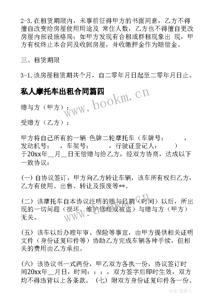 2023年私人摩托车出租合同 北京摩托车出租合同(优秀7篇)