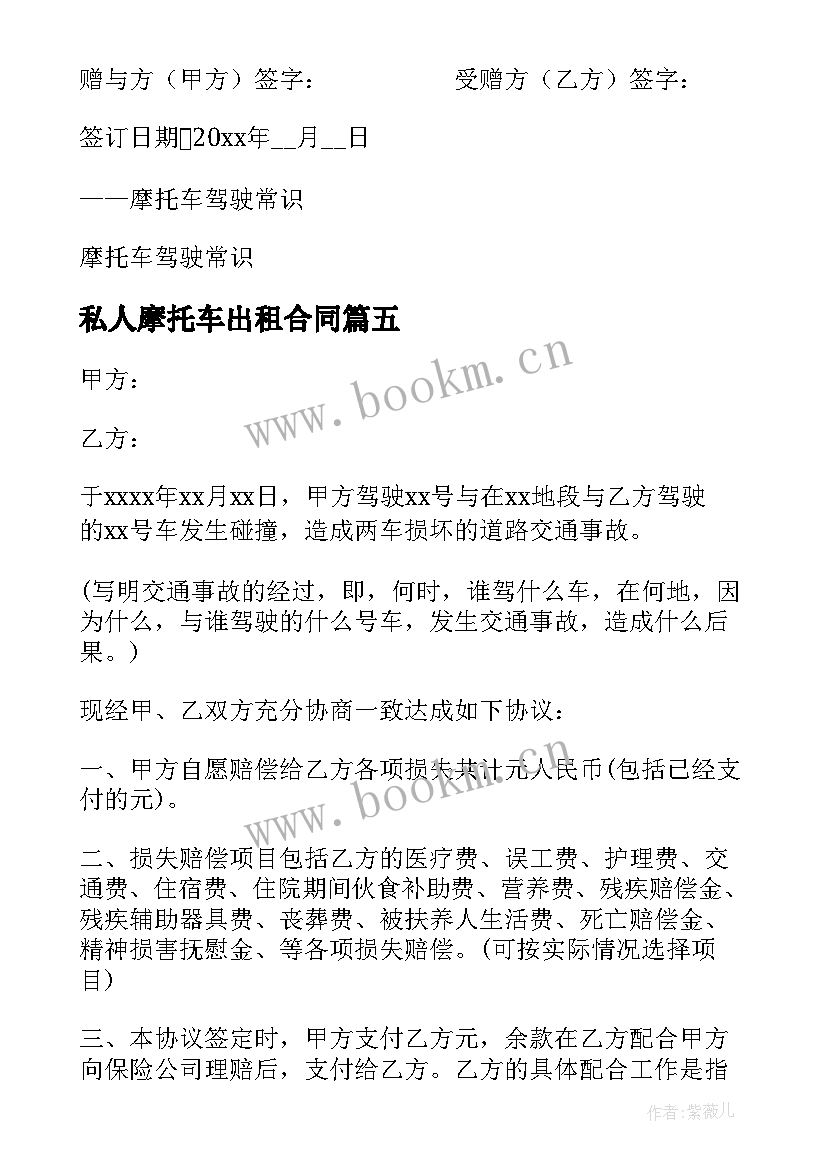 2023年私人摩托车出租合同 北京摩托车出租合同(优秀7篇)