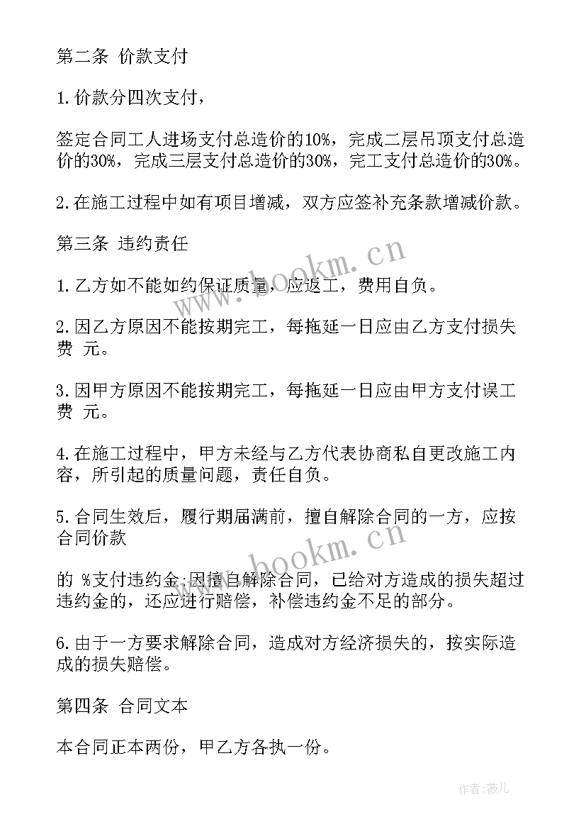 宾馆装修水电安装合同 楼上装修水电安装合同(精选5篇)