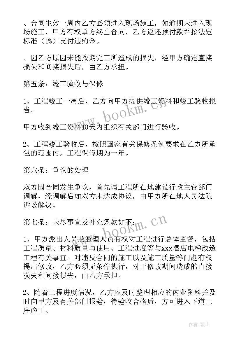 宾馆装修水电安装合同 楼上装修水电安装合同(精选5篇)