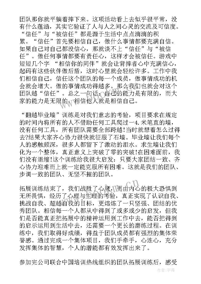 心得体会团队的力量(实用5篇)