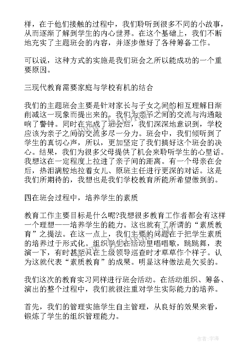 最新校园实践主要内容和心得体会(实用8篇)