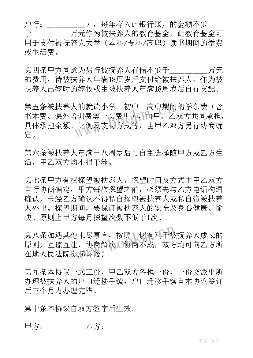 2023年探望权协议书 孩子探望协议书(汇总5篇)