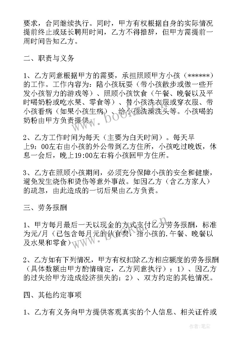 2023年探望权协议书 孩子探望协议书(汇总5篇)