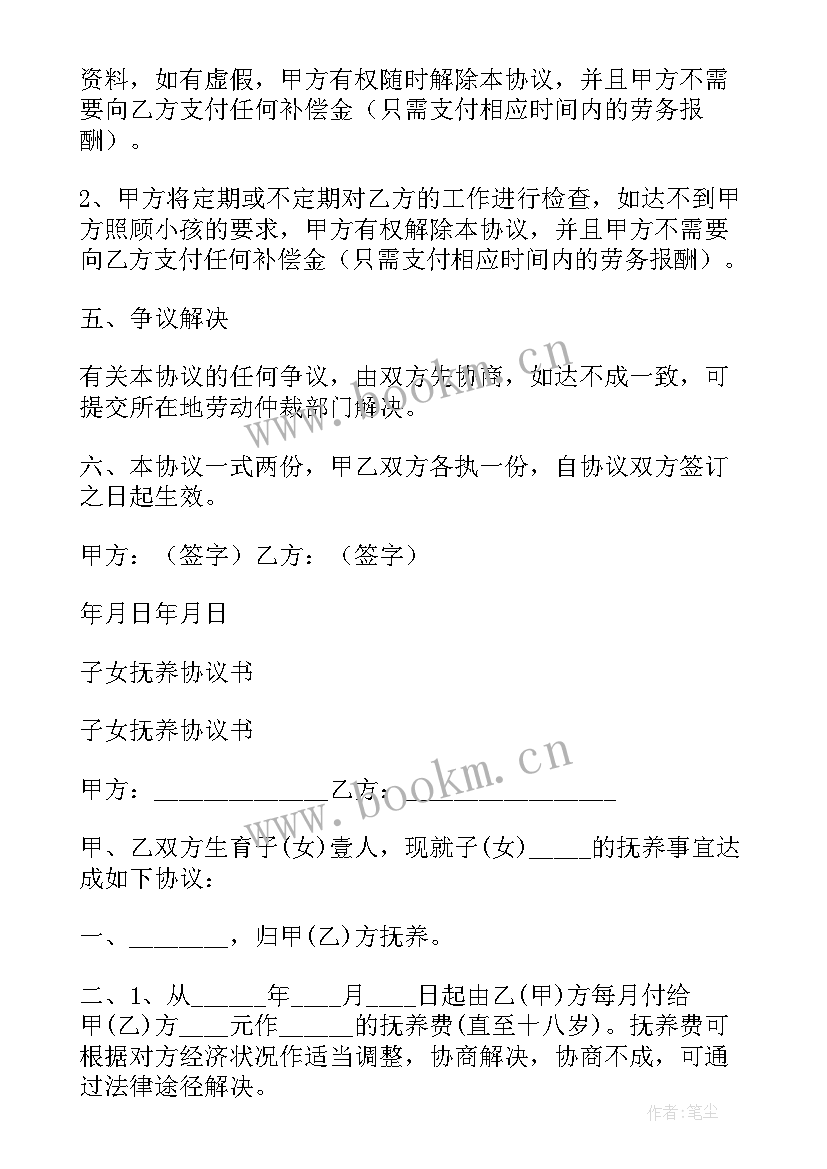 2023年探望权协议书 孩子探望协议书(汇总5篇)