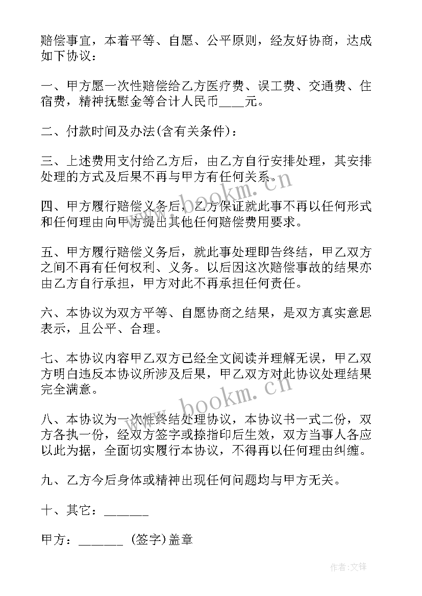 2023年学生打架协议书和解 学生打架协议书(优秀5篇)