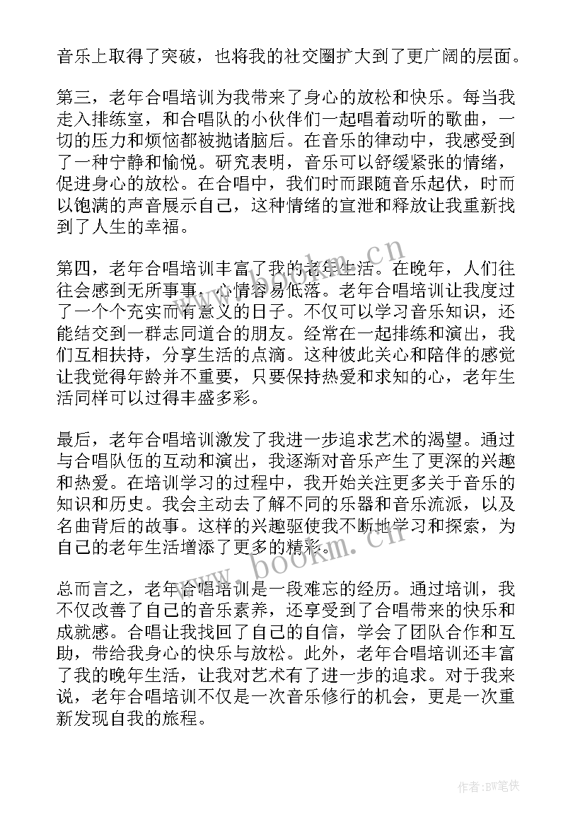 合唱培训心得体会 老年合唱培训心得体会(通用8篇)