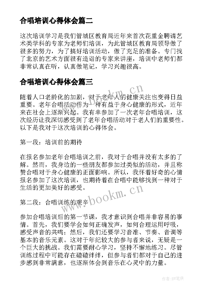 合唱培训心得体会 老年合唱培训心得体会(通用8篇)