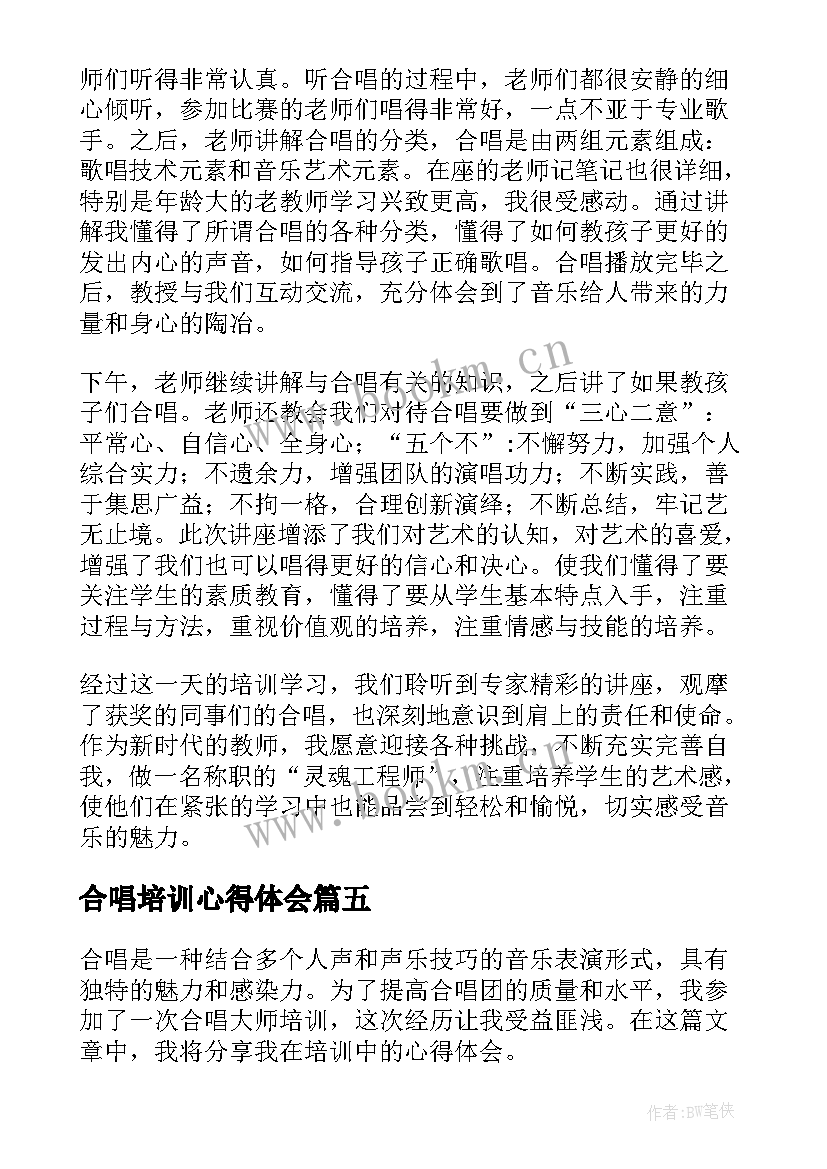 合唱培训心得体会 老年合唱培训心得体会(通用8篇)