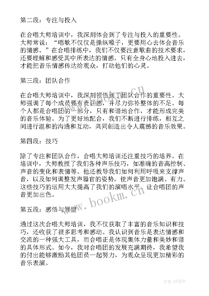 合唱培训心得体会 老年合唱培训心得体会(通用8篇)