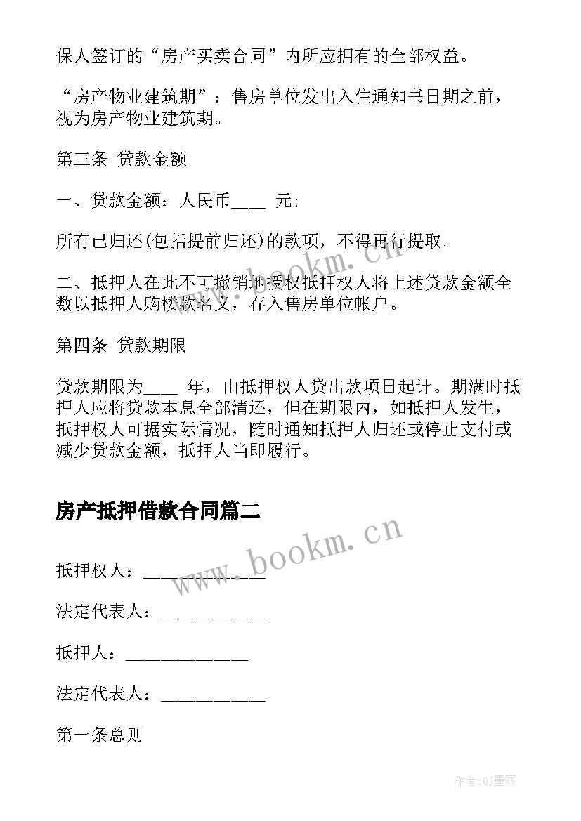 最新房产抵押借款合同 房产抵押的借款合同(优秀5篇)