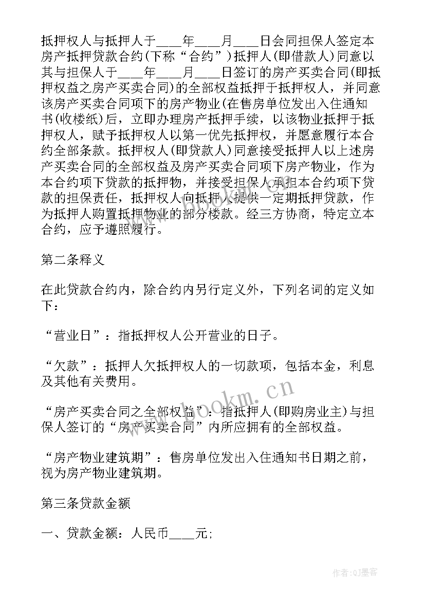 最新房产抵押借款合同 房产抵押的借款合同(优秀5篇)