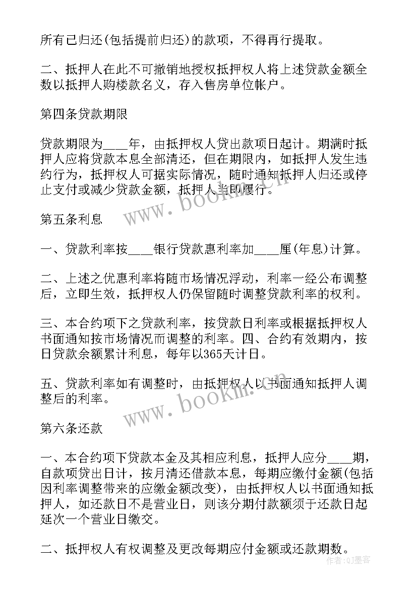 最新房产抵押借款合同 房产抵押的借款合同(优秀5篇)