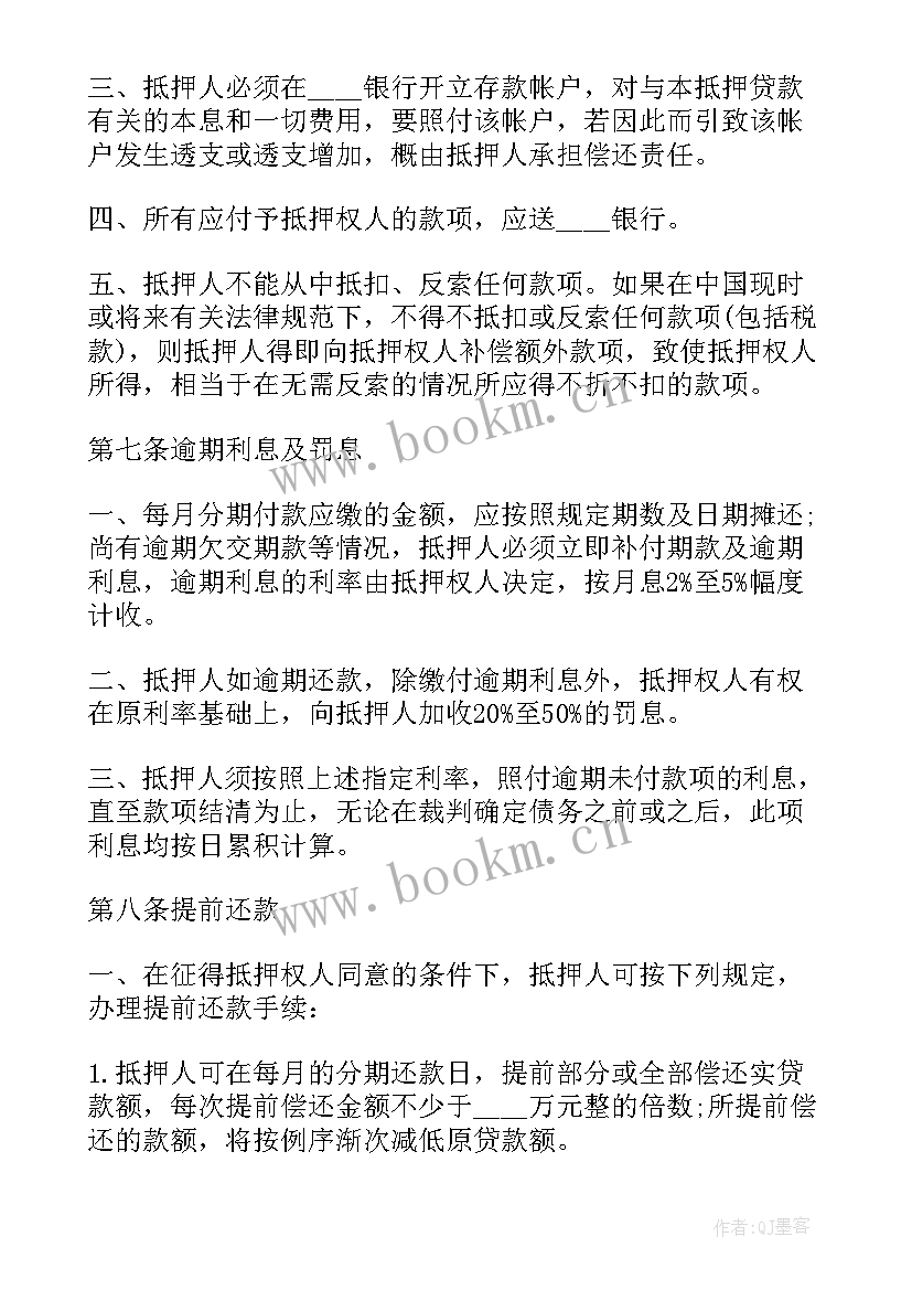 最新房产抵押借款合同 房产抵押的借款合同(优秀5篇)