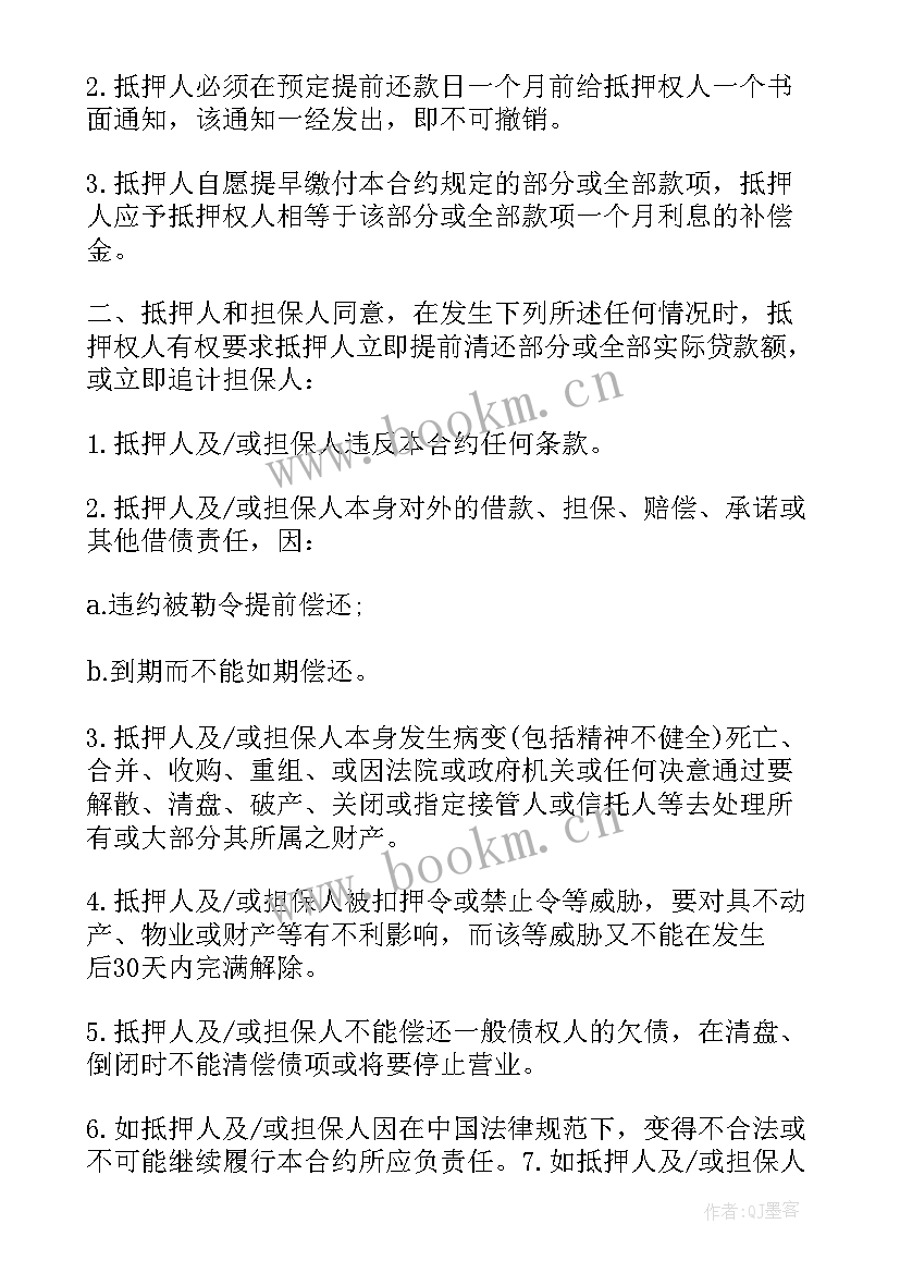 最新房产抵押借款合同 房产抵押的借款合同(优秀5篇)