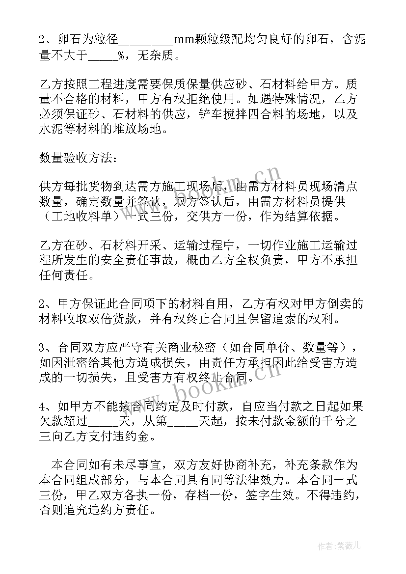 最新箱包购销合同电子版 砂石购销合同电子版(大全5篇)