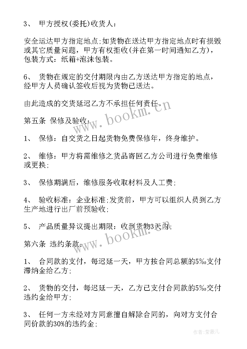 最新箱包购销合同电子版 砂石购销合同电子版(大全5篇)