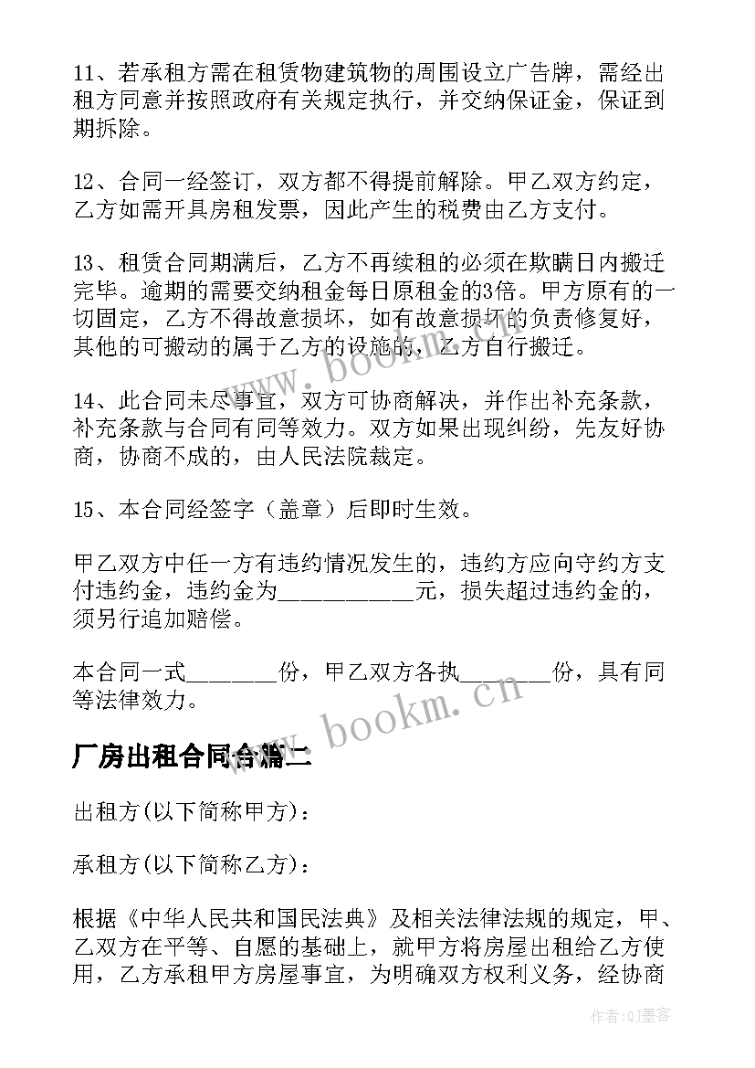 最新厂房出租合同合 厂房租赁合同简单(大全9篇)