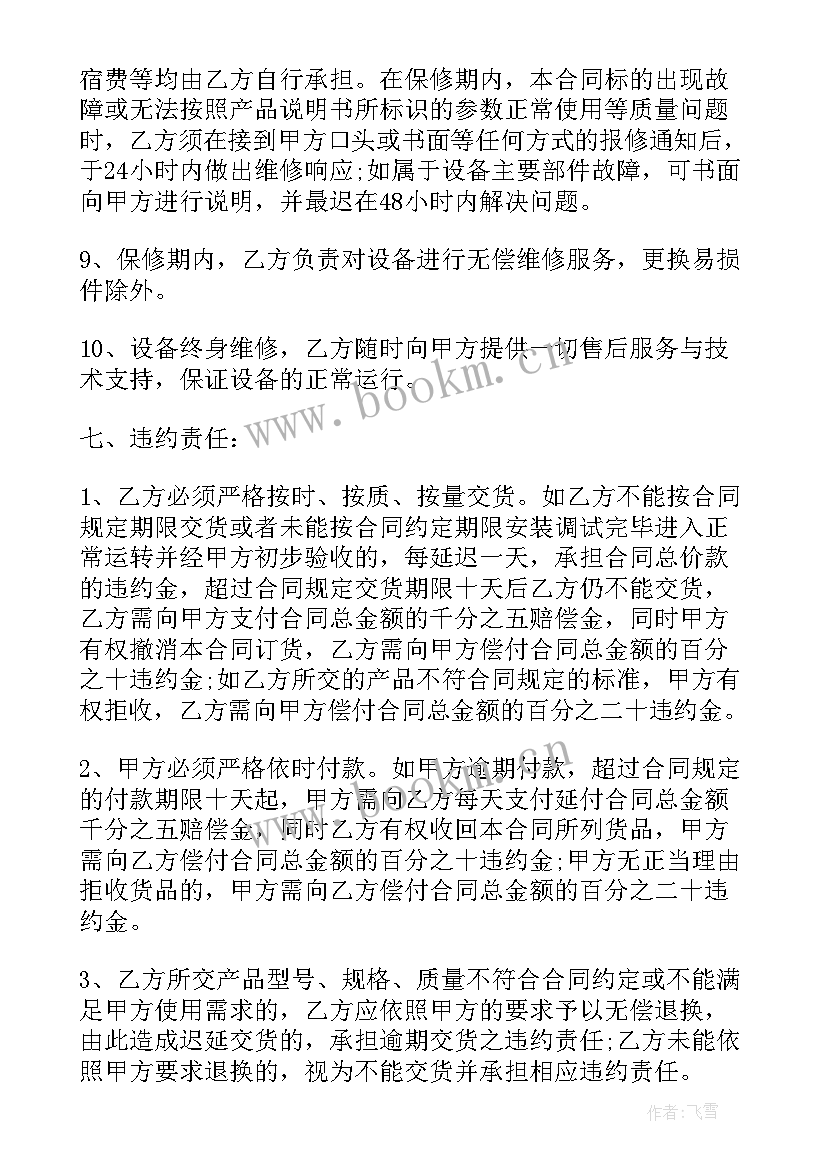 甘孜售后服务招聘网 自贡公司保洁合同(大全5篇)