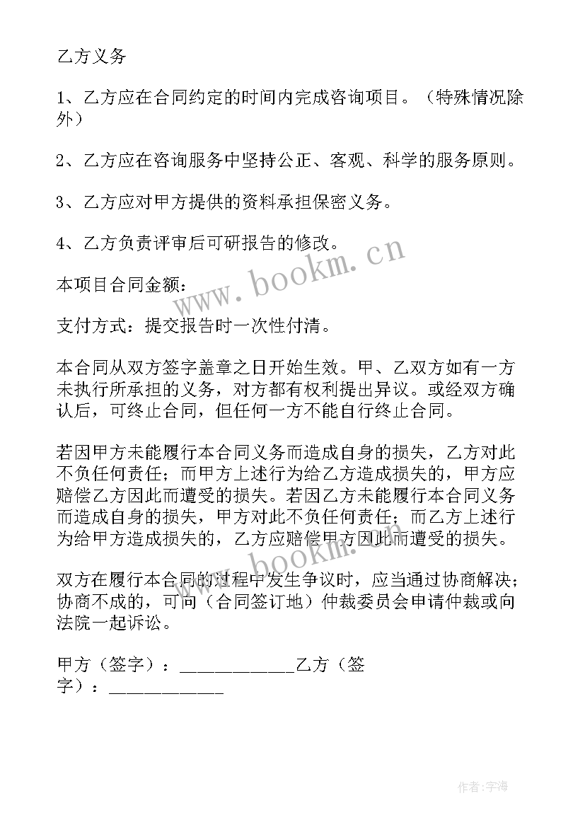 最新租房信息费意思 信息咨询服务合同共(优质6篇)