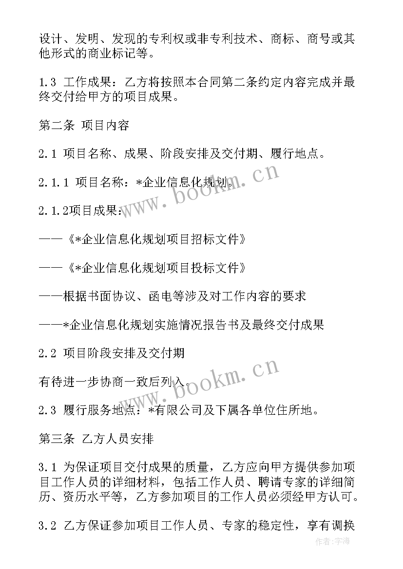 最新租房信息费意思 信息咨询服务合同共(优质6篇)