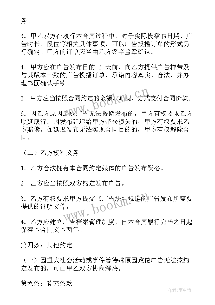 苗木基地供应商合同(优质5篇)