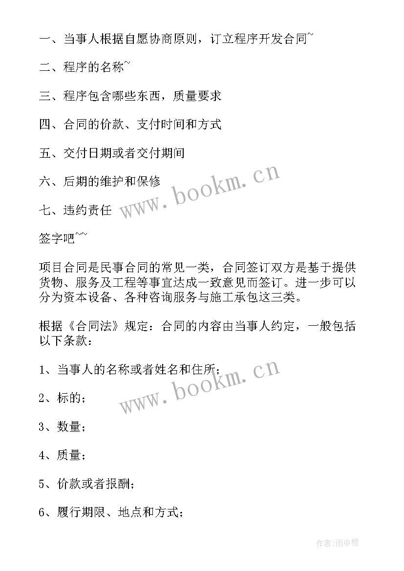 苗木基地供应商合同(优质5篇)