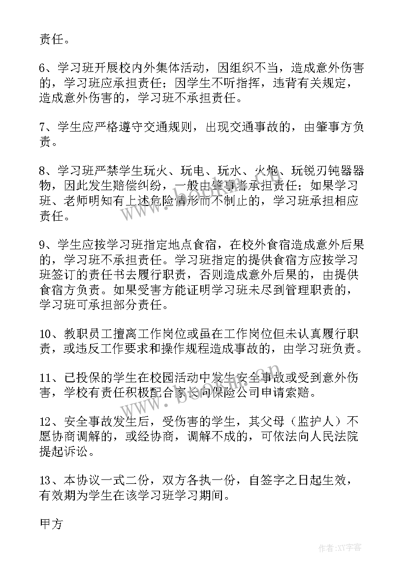 最新小学生离校安全保证书(通用7篇)