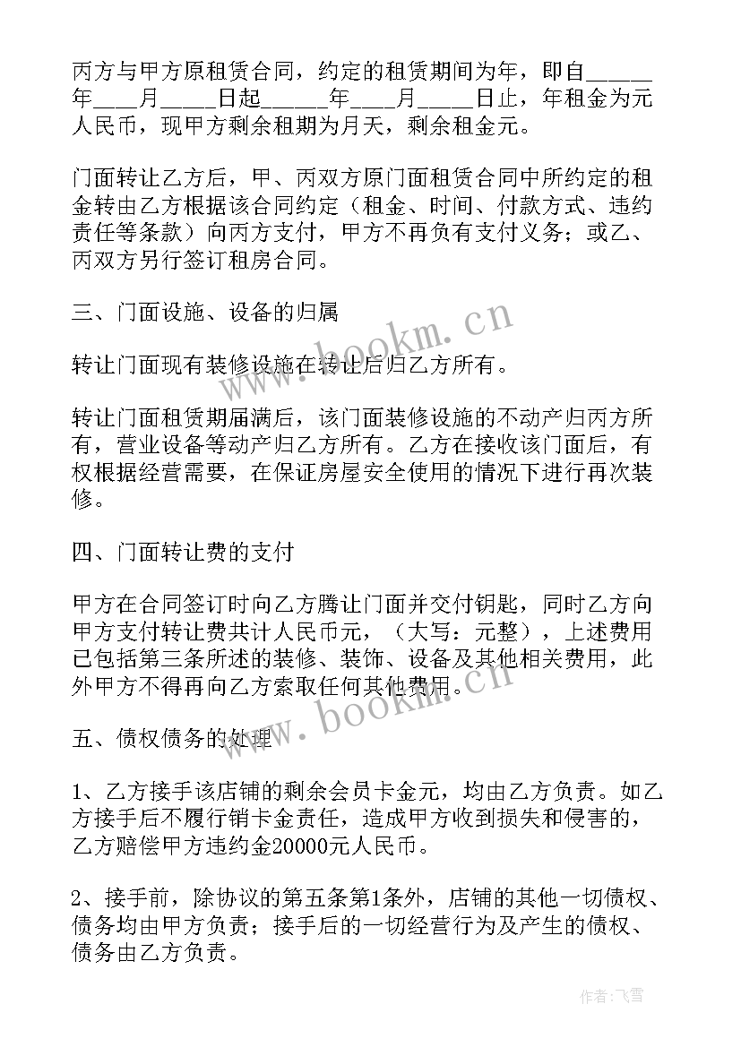 最新转租赁合同 租赁转租三方协议合同(实用5篇)