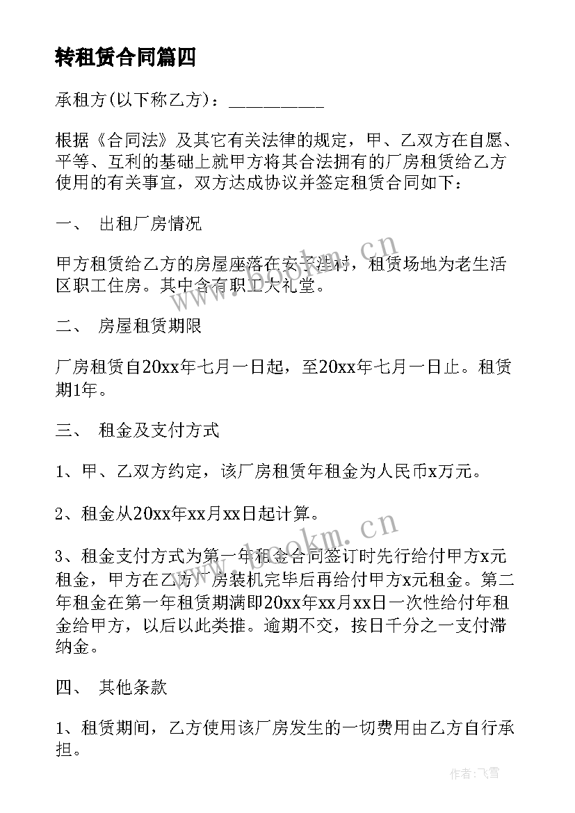 最新转租赁合同 租赁转租三方协议合同(实用5篇)