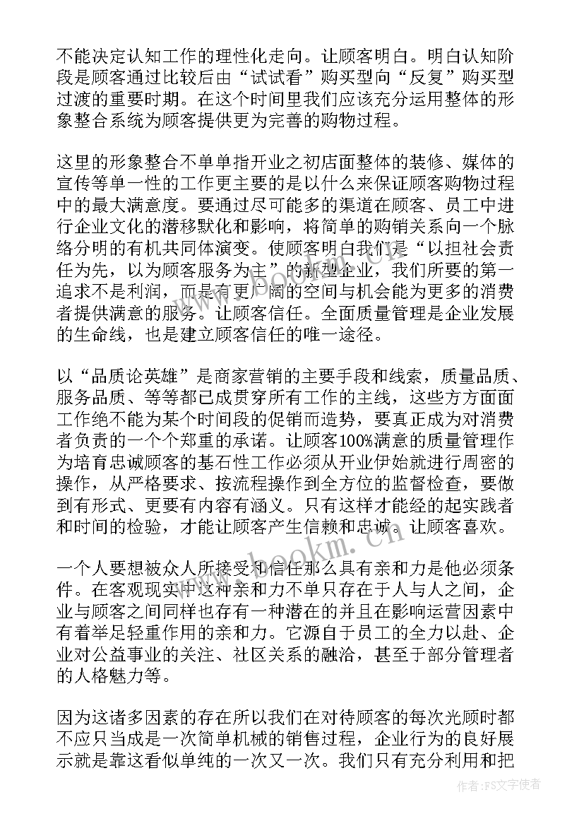 超市员工自到心得体会 超市员工的心得体会(优质10篇)