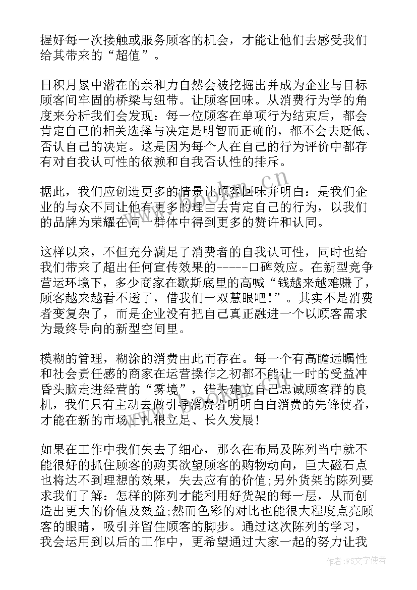 超市员工自到心得体会 超市员工的心得体会(优质10篇)