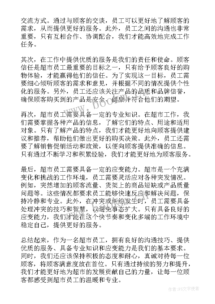 超市员工自到心得体会 超市员工的心得体会(优质10篇)