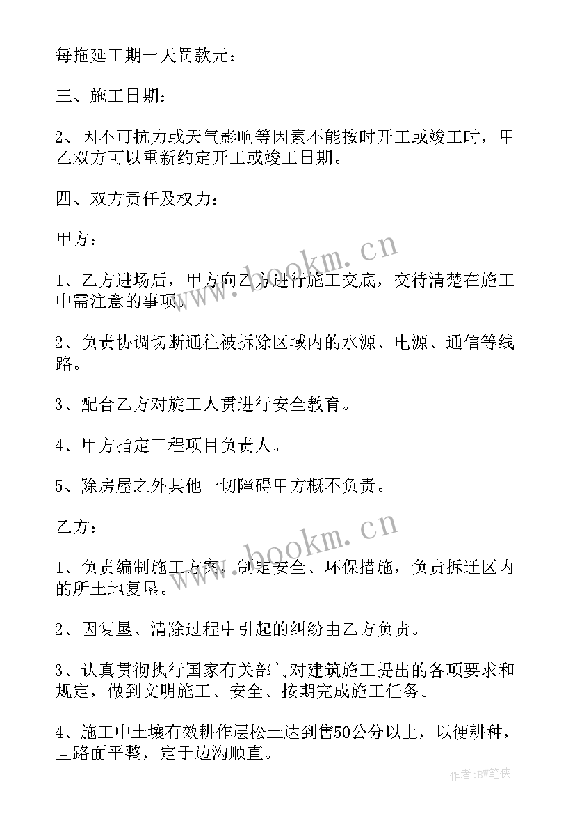 复垦协议书完整版(优质5篇)