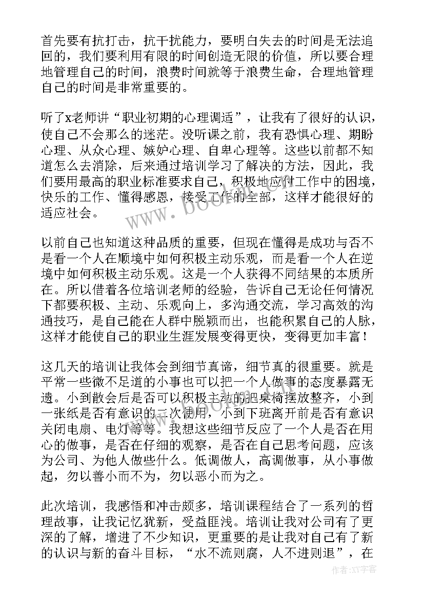 最新员工培训心得体会总结 公司员工培训心得体会感悟(优质5篇)