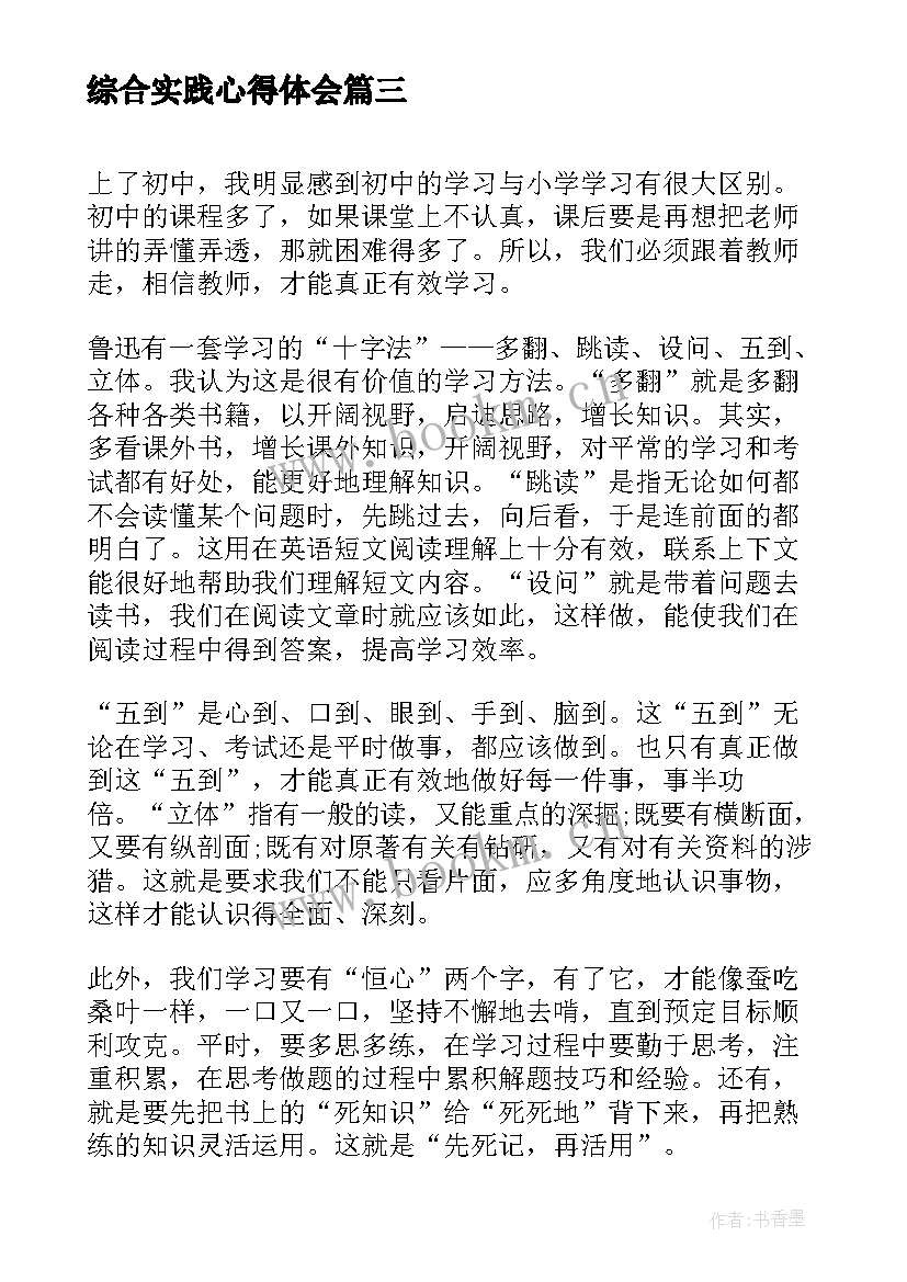 综合实践心得体会 卖菜心得体会心得体会(汇总8篇)