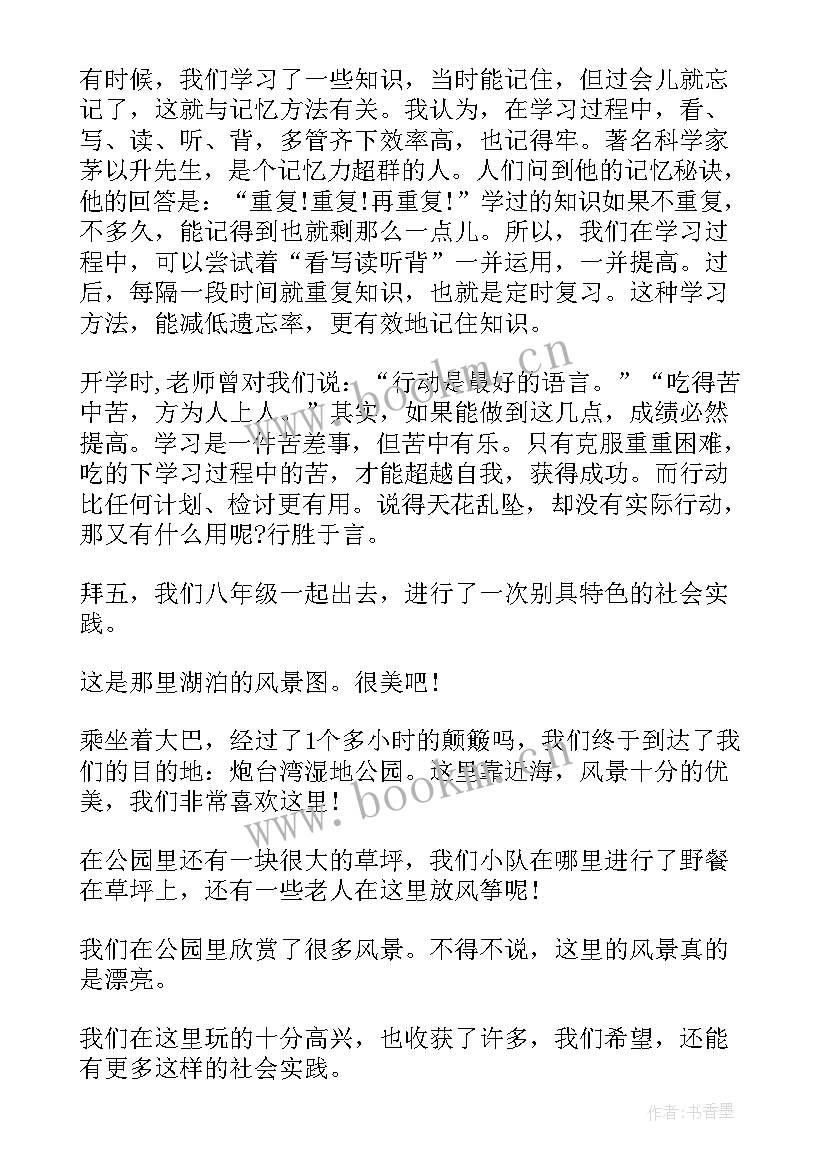 综合实践心得体会 卖菜心得体会心得体会(汇总8篇)