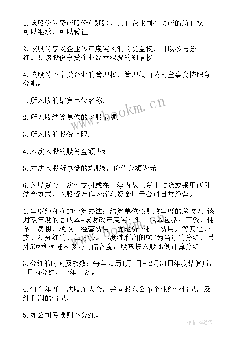 最新三人入股合作协议书 入股合作协议书(大全6篇)