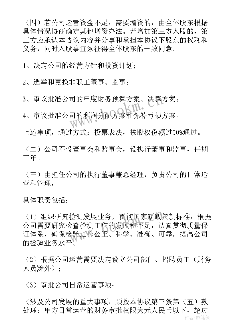 最新三人入股合作协议书 入股合作协议书(大全6篇)