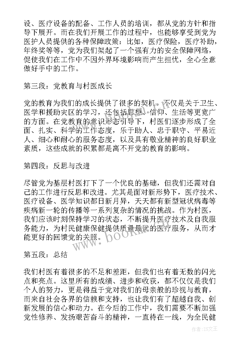 2023年感恩党的心得心得体会(优秀5篇)