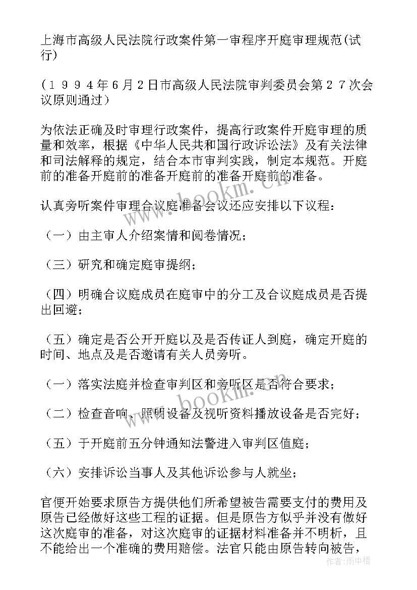 旁听庭审的心得体会(精选6篇)