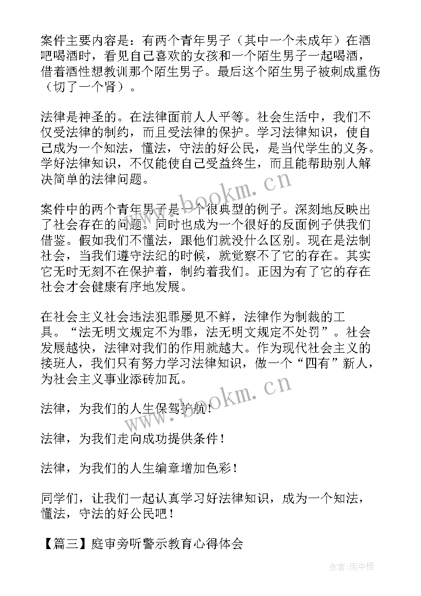 旁听庭审的心得体会(精选6篇)