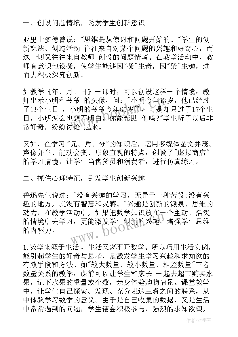 2023年思维创新课程心得体会(大全7篇)