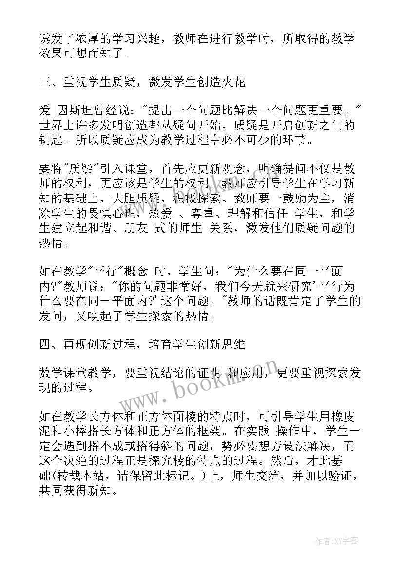 2023年思维创新课程心得体会(大全7篇)