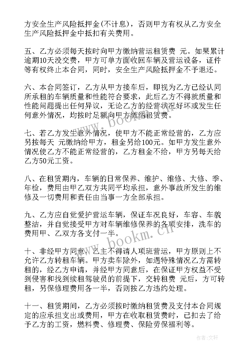 2023年出租汽车出租经营合同 出租汽车经营合同(汇总9篇)