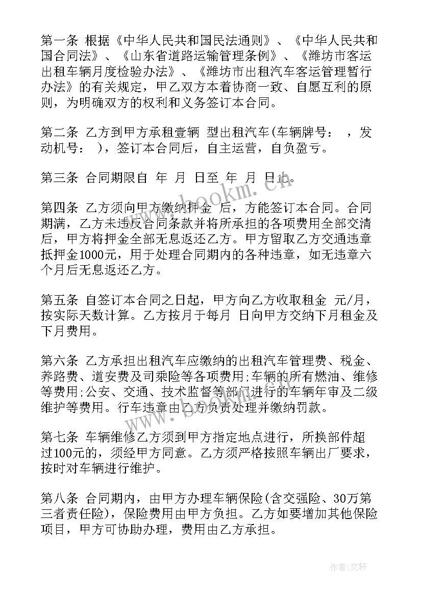 2023年出租汽车出租经营合同 出租汽车经营合同(汇总9篇)