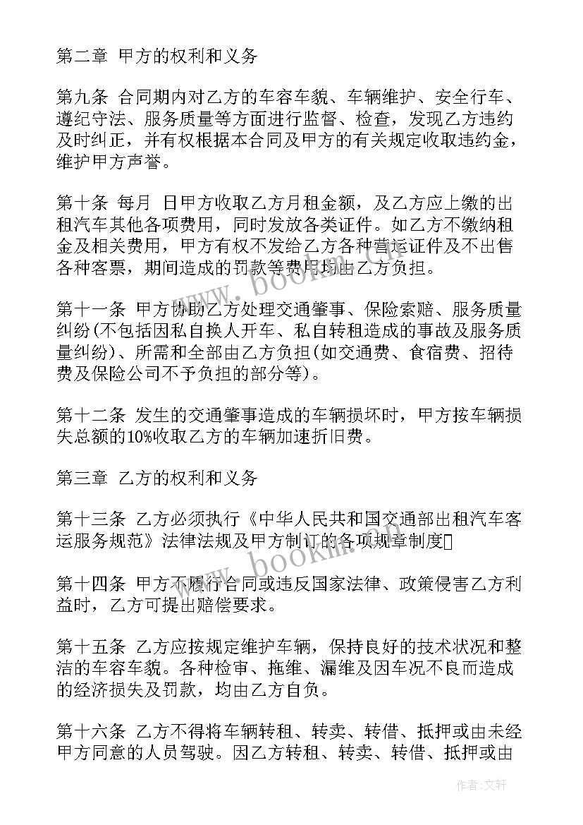 2023年出租汽车出租经营合同 出租汽车经营合同(汇总9篇)