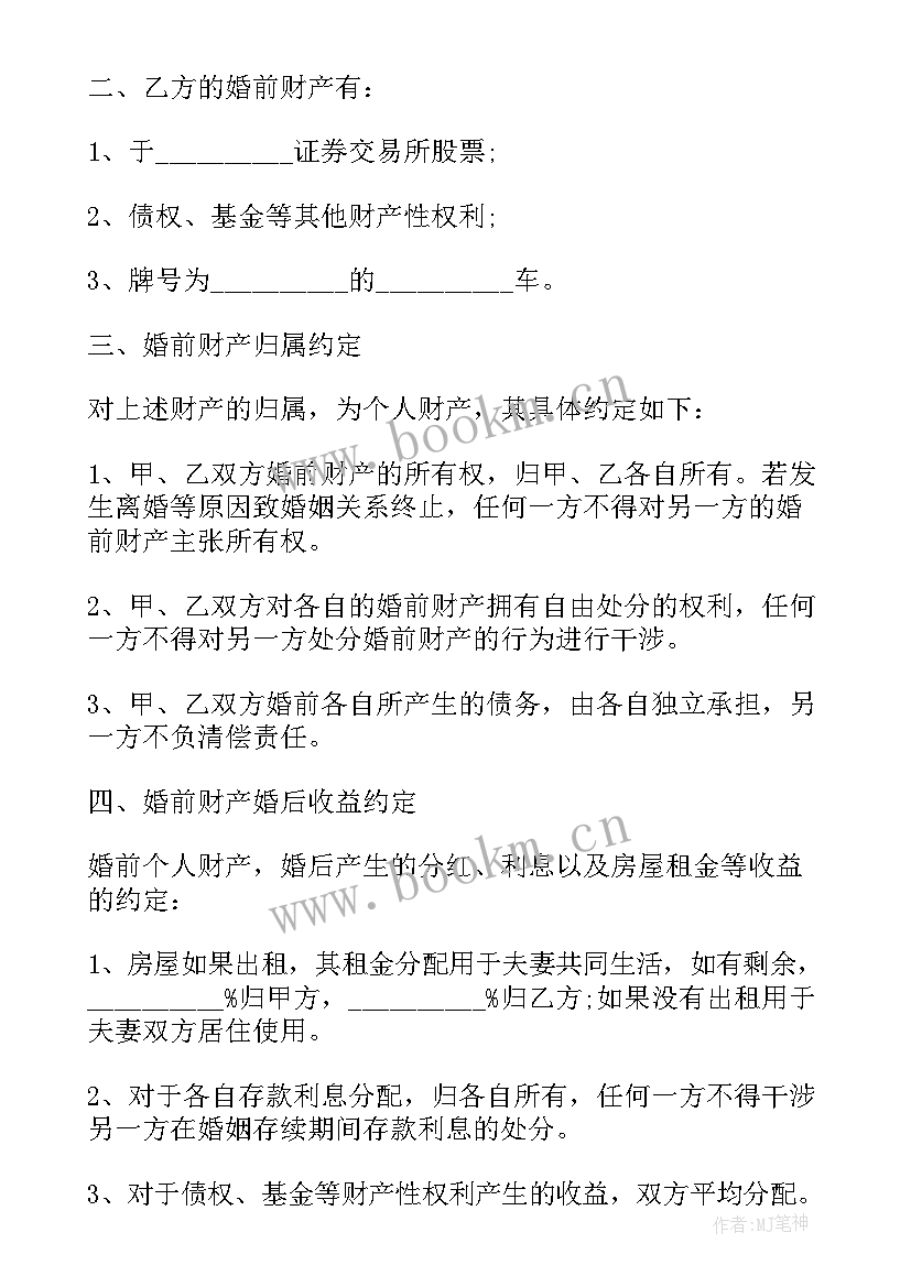 婚前债务协议有法律效力吗 婚前婚后财产债务约定协议书(模板5篇)