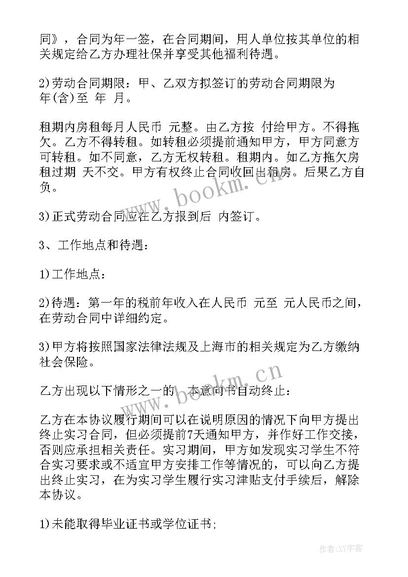 就业协议书毕业生意见填 全国普通高等学校毕业生就业协议书(大全5篇)